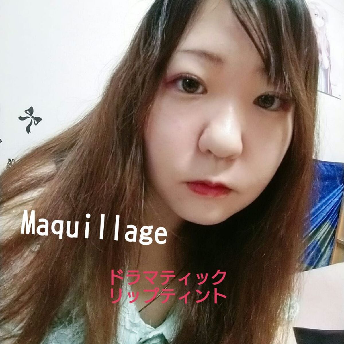 ドラマティックリップティント/マキアージュ/リップティントを使ったクチコミ(1枚目)