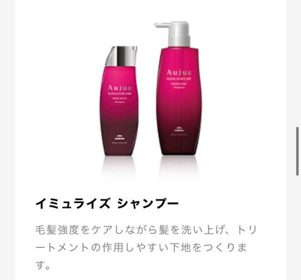 イミュライズ シャンプー/ヘアトリートメント/オージュア/サロンシャンプーを使ったクチコミ(1枚目)