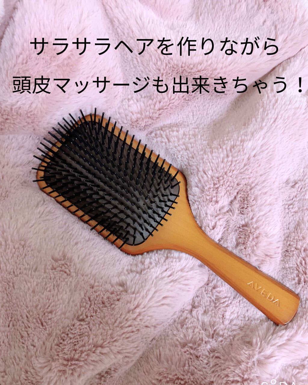 パドル ブラシ/AVEDA/ヘアブラシを使ったクチコミ(1枚目)