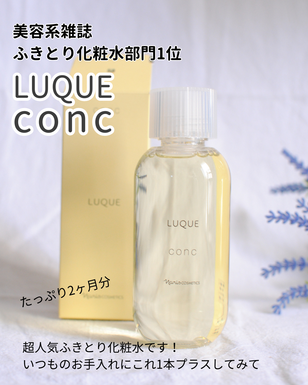 ルクエ コンク/ナリス化粧品/拭き取り化粧水を使ったクチコミ(3枚目)