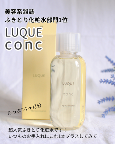 コンク/LUQUE(ルクエ)/ブースター・導入液を使ったクチコミ（3枚目）