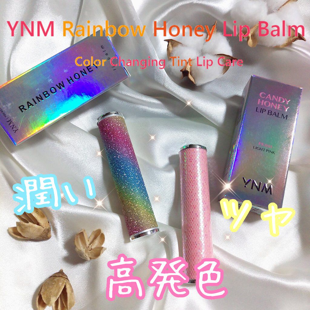 YNM  レインボーハニーリップバーム/YNM/リップバームを使ったクチコミ（1枚目）