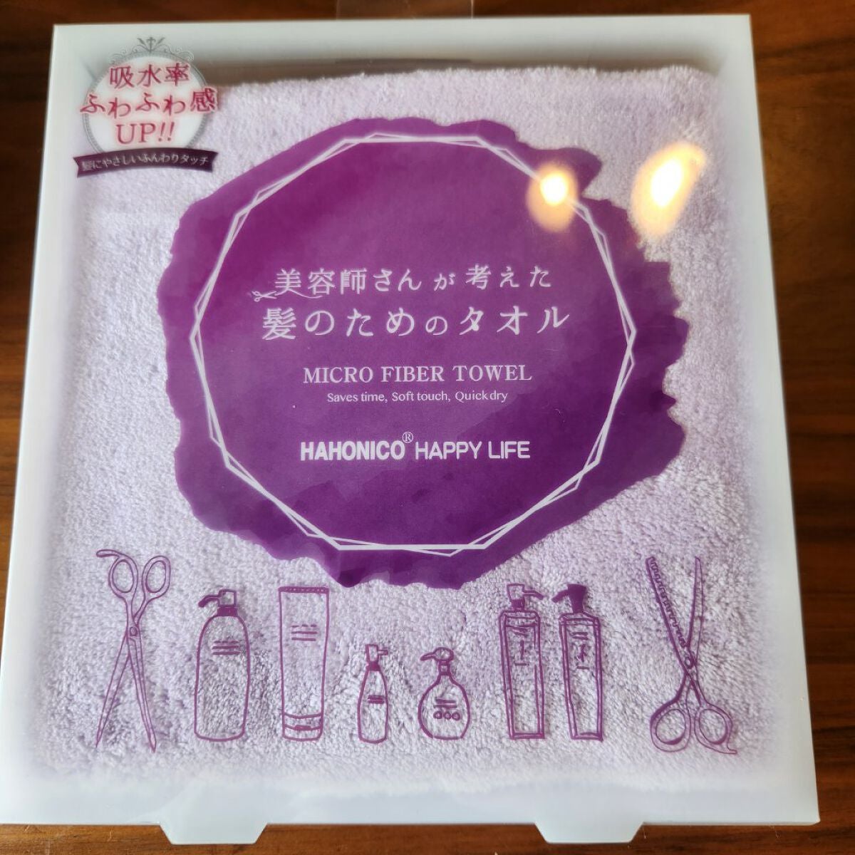 ヘアドライマイクロファイバータオル/ハホニコハッピーライフ/ヘアケアグッズを使ったクチコミ(1枚目)