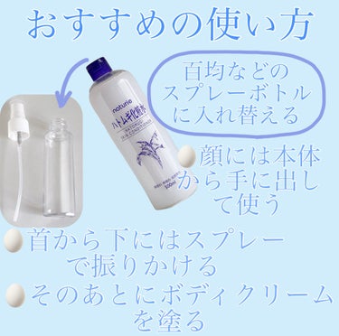 ハトムギ化粧水(ナチュリエ スキンコンディショナー R )/ナチュリエ/化粧水を使ったクチコミ（3枚目）