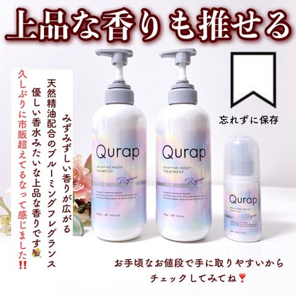ラッピングモイストヘアオイル/Qurap/ヘアオイルを使ったクチコミ(7枚目)