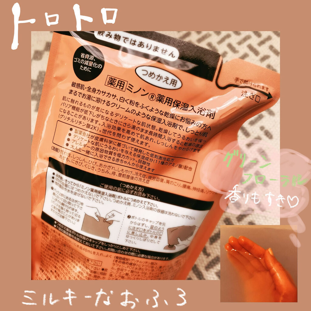 ミノン薬用保湿入浴剤/ミノン/保湿系入浴剤を使ったクチコミ（2枚目）