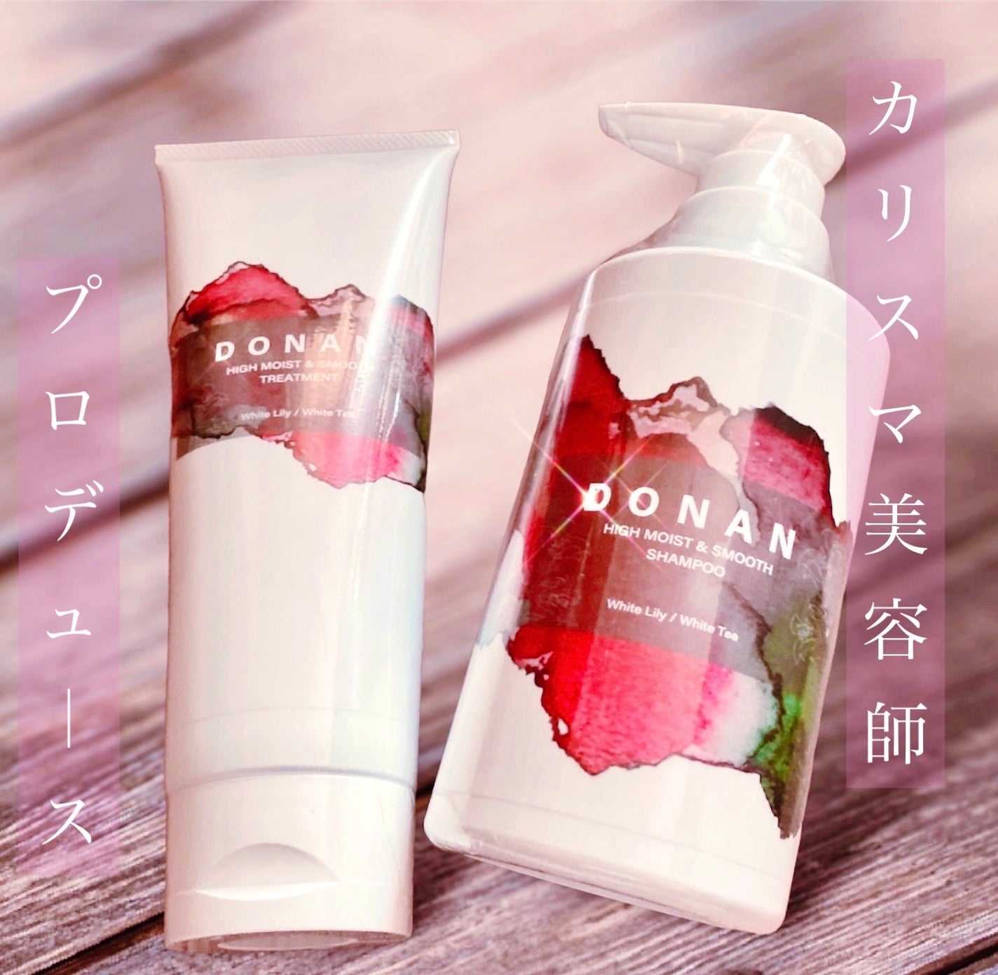 ハイモイスト&スムースシャンプー/トリートメント/DONAN/市販シャンプーを使ったクチコミ(1枚目)