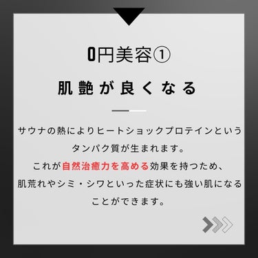 ヨウ|美容好き会社員 on LIPS 「今回はサウナの美容効果を3つ紹介します。サウナに行く人は多いか..」（3枚目）