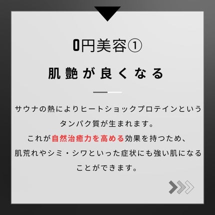 ヨウ | 31歳の老けない暮らし on LIPS 「今回はサウナの美容効果を3つ紹介します。サウナに行く人は多いか..」(3枚目)