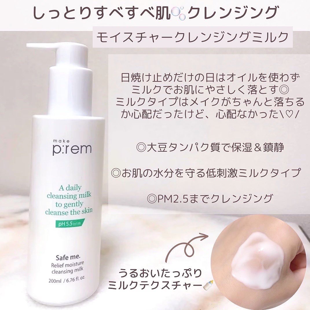 セーフミー リリーフモイスチャー クレンジングフォーム/make prem/洗顔フォームを使ったクチコミ（3枚目）
