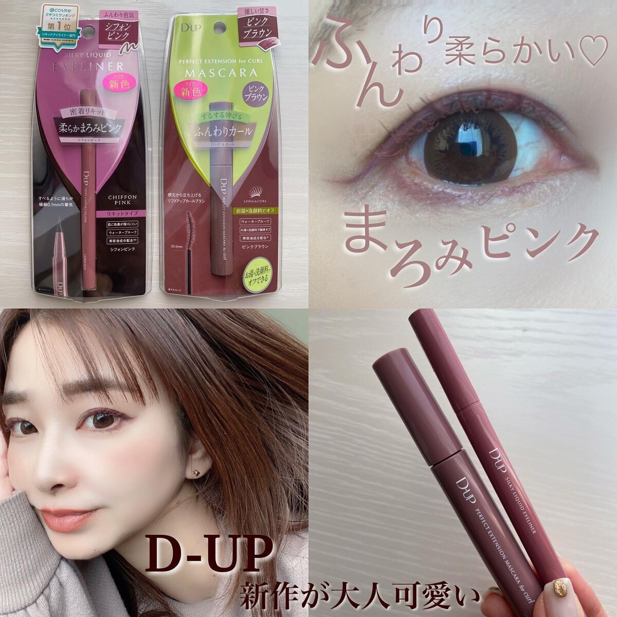 パーフェクトエクステンション マスカラ for カール/D-UP/マスカラを使ったクチコミ（1枚目）