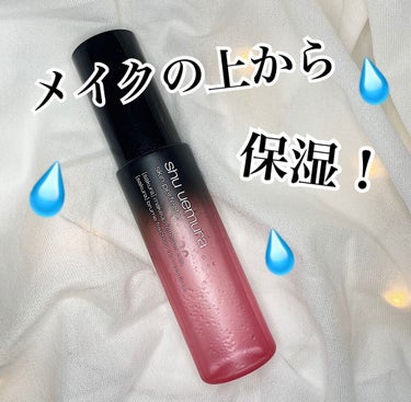 パーフェクターミスト/shu uemura/ミスト状化粧水を使ったクチコミ（1枚目）