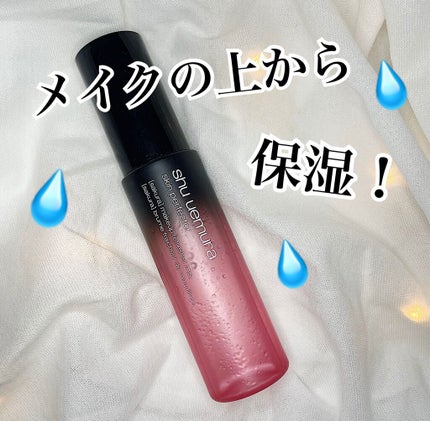 パーフェクターミスト/shu uemura/ミスト状化粧水を使ったクチコミ(1枚目)