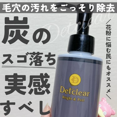 Detclear DETクリア ブライト＆ピール ピーリングジェリー＜炭タイプ＞のクチコミ「花粉に悩む民にも､すご落ちを実感してほしいポケモン。

♠Detclear

♠DETクリア .....」（1枚目）