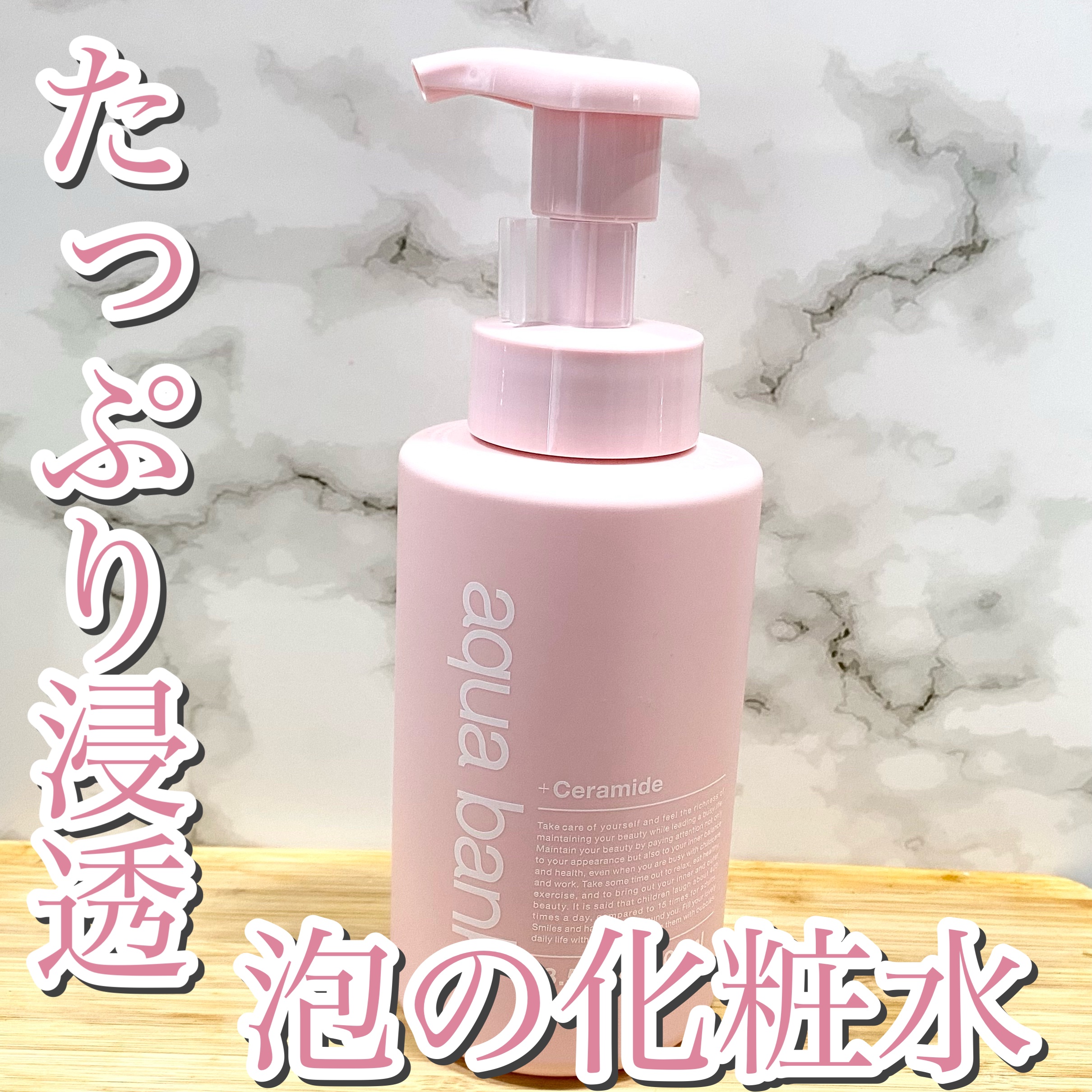 クリアバブルローション セラミド/aqua bank/化粧水を使ったクチコミ（1枚目）