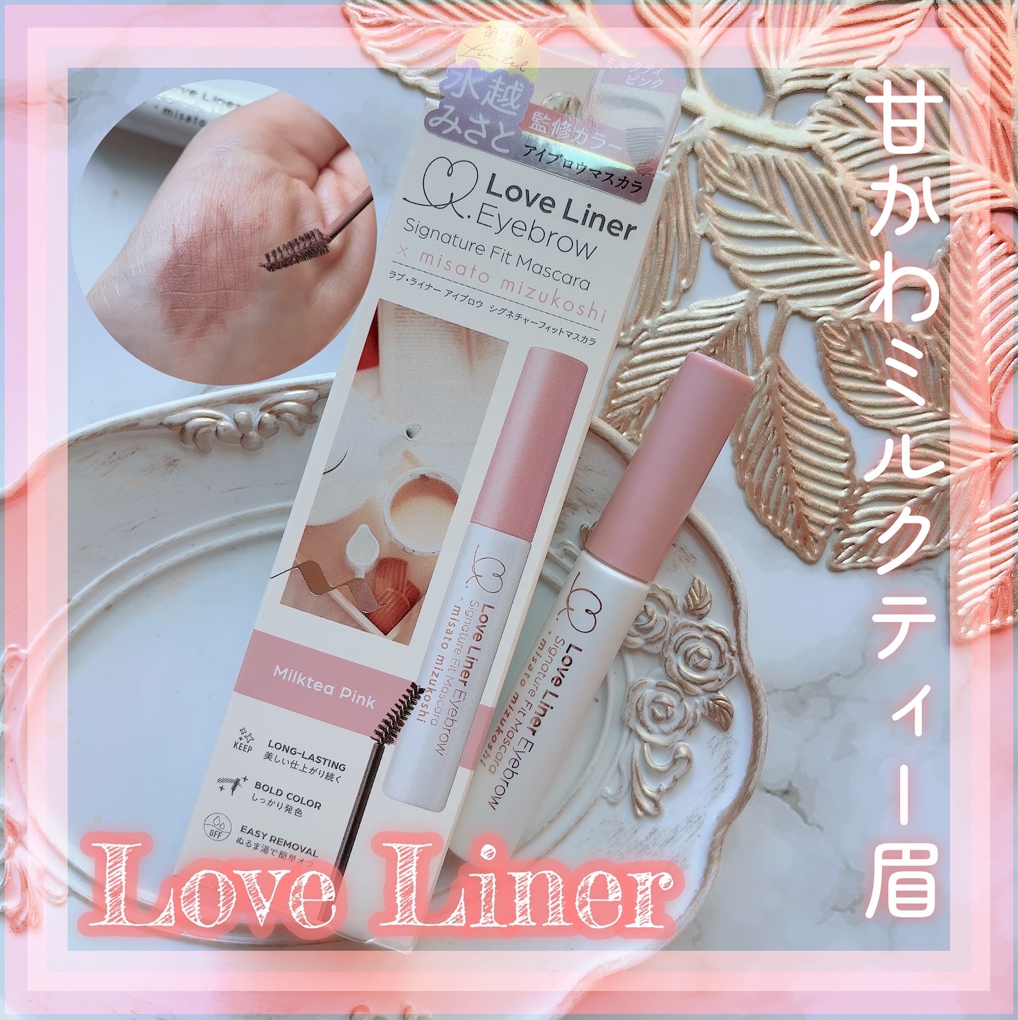 ラブ・ライナー シグネチャーフィットマスカラ ＭＭＣ２＜アイブロウ＞/ラブ・ライナー/眉マスカラを使ったクチコミ（1枚目）