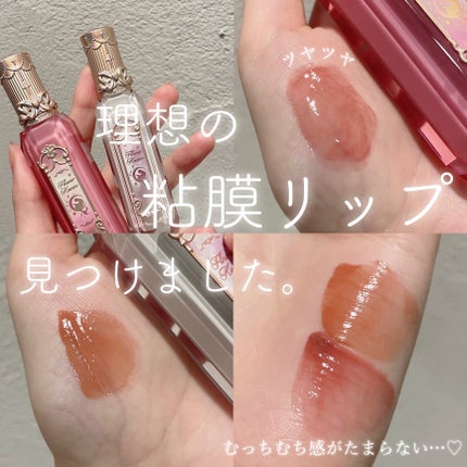 月光人魚シリーズ ジュエリーリップグロス/FlowerKnows/リップグロスを使ったクチコミ(1枚目)