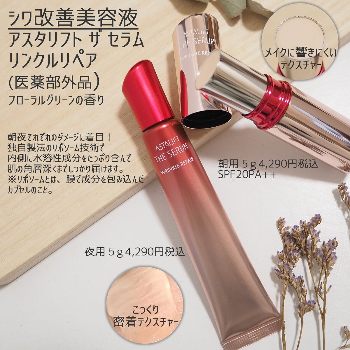 ザ セラム リンクルリペア 朝用 /アスタリフト/美容液を使ったクチコミ(1枚目)