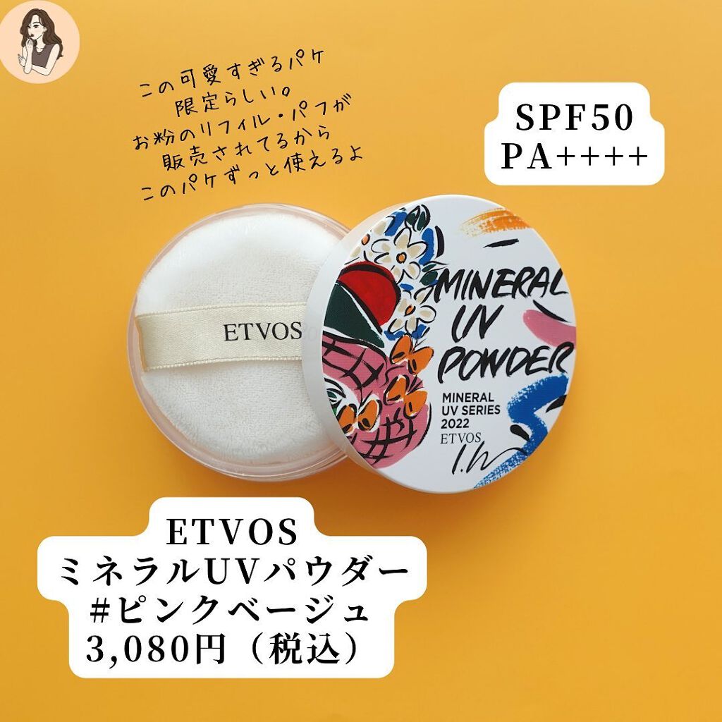 エトヴォス ミネラルUVパウダーのクチコミ「【追いニンニクもしちゃう派🙋🏻‍♀️】うっかり日焼けも防止できるミネラルパウダーがすごい！

.....」（3枚目）