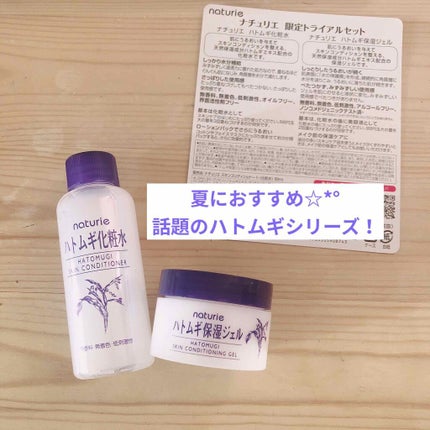 ハトムギ保湿ジェル(ナチュリエ スキンコンディショニングジェル)/ナチュリエ/美容液を使ったクチコミ(1枚目)
