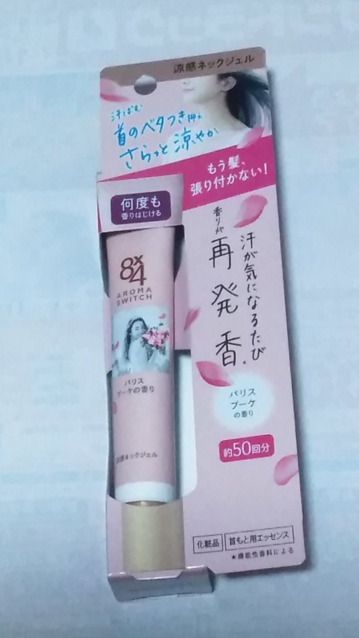 8x4 アロマスイッチ スプレー パリスブーケの香り/８ｘ４/デオドラント・制汗剤を使ったクチコミ（2枚目）
