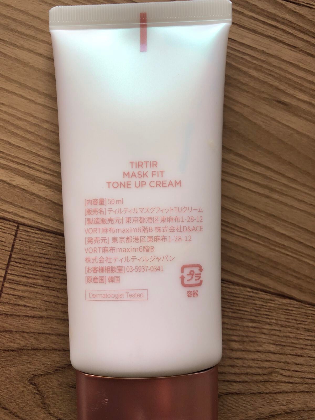 マスクフィットトーンアップクリーム/TIRTIR(ティルティル)/化粧下地を使ったクチコミ(2枚目)