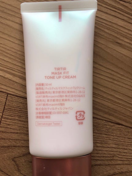 マスクフィットトーンアップクリーム/TIRTIR(ティルティル)/化粧下地を使ったクチコミ(2枚目)