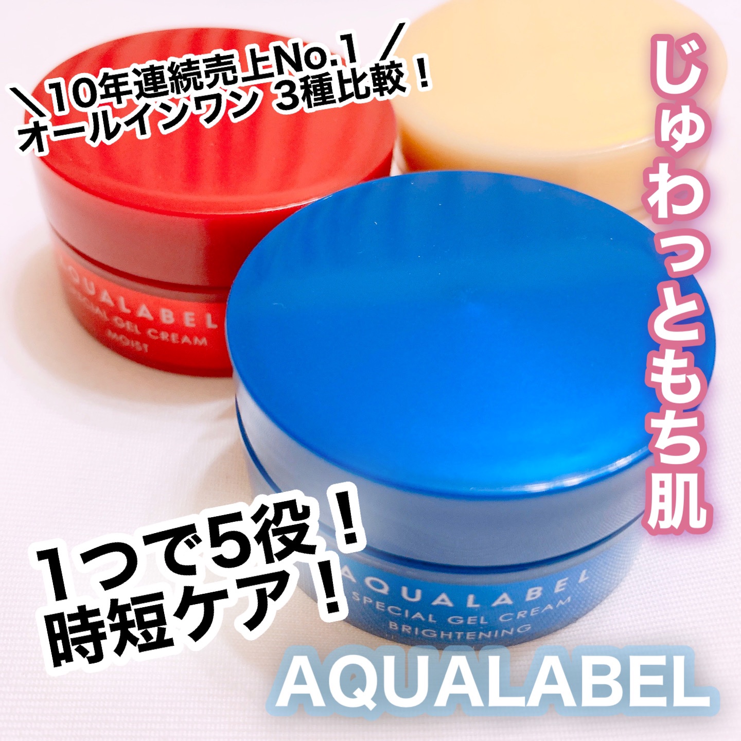 スペシャルジェルクリーム EX(モイスト)/アクアレーベル/オールインワン化粧品を使ったクチコミ（1枚目）