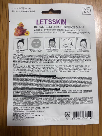 LET’SSKIN/LET’SSKIN/シートマスク・パックを使ったクチコミ(2枚目)