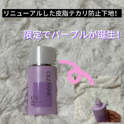 皮脂テカリ防止下地/CEZANNE/化粧下地を使ったクチコミ(2枚目)