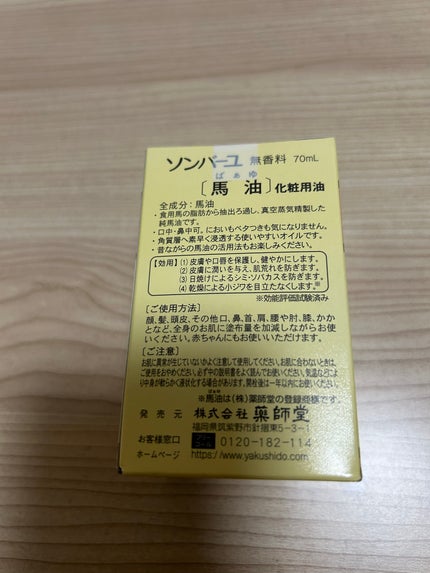 ソンバーユ無香料/尊馬油/ボディオイルを使ったクチコミ(2枚目)