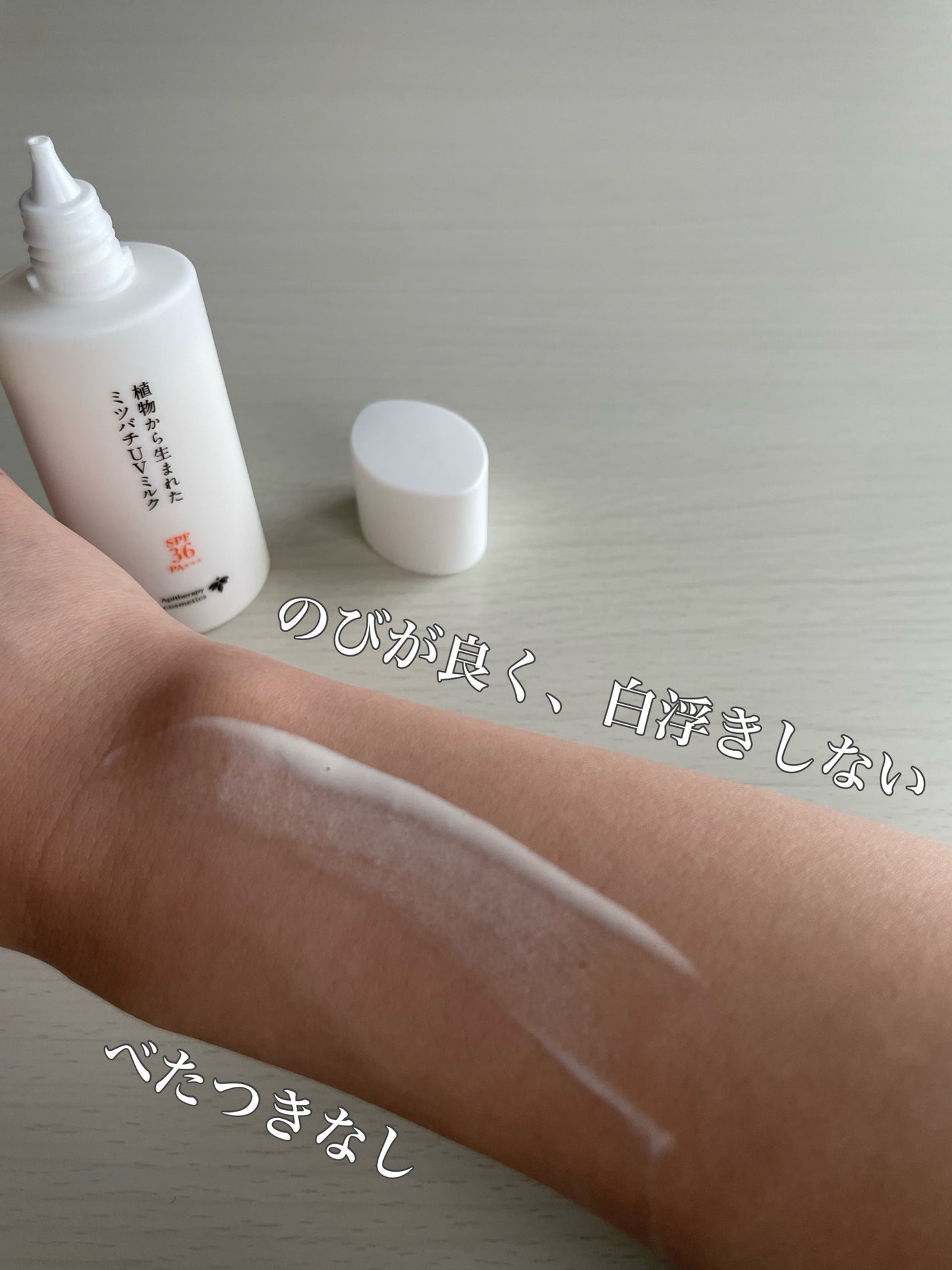 植物から生まれたミツバチUVミルク/アピセラピーコスメティクス/日焼け止めミルクを使ったクチコミ(5枚目)