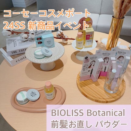 ボタニカル 前髪お直し パウダー/SSビオリス/その他スタイリングを使ったクチコミ(1枚目)