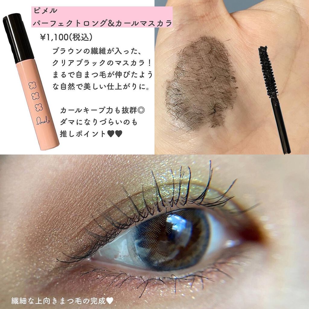 ピメル　美容液マスカラ下地　N/pdc/マスカラ下地を使ったクチコミ（2枚目）