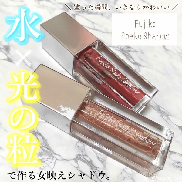 フジコシェイクシャドウ/Fujiko/リキッドアイシャドウ by マ~イ