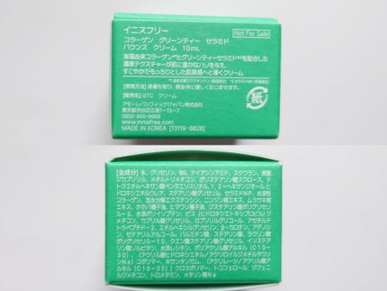 コラーゲン グリーンティー セラミド バウンス クリーム/innisfree/スキンケア・基礎化粧品を使ったクチコミ(3枚目)