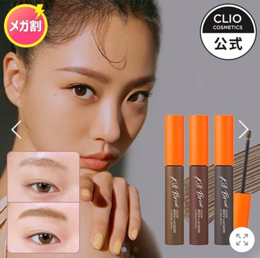 キル ブロウ カラー ブロウ ラッカー 01 NATURAL BROWN/CLIO/眉マスカラを使ったクチコミ（1枚目）