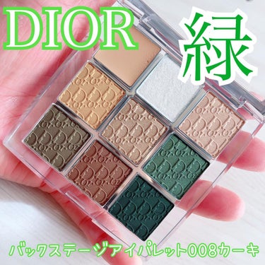 ディオール バックステージ アイ パレット 008 カーキ/Dior/アイシャドウパレットを使ったクチコミ（1枚目）