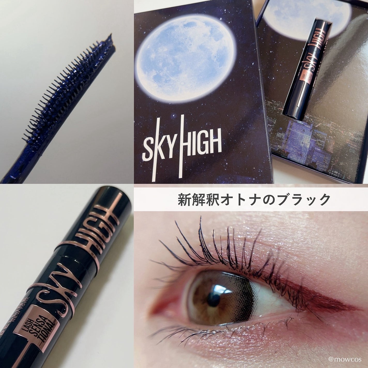 スカイハイ コスミックブラスト/MAYBELLINE NEW YORK/マスカラを使ったクチコミ(1枚目)