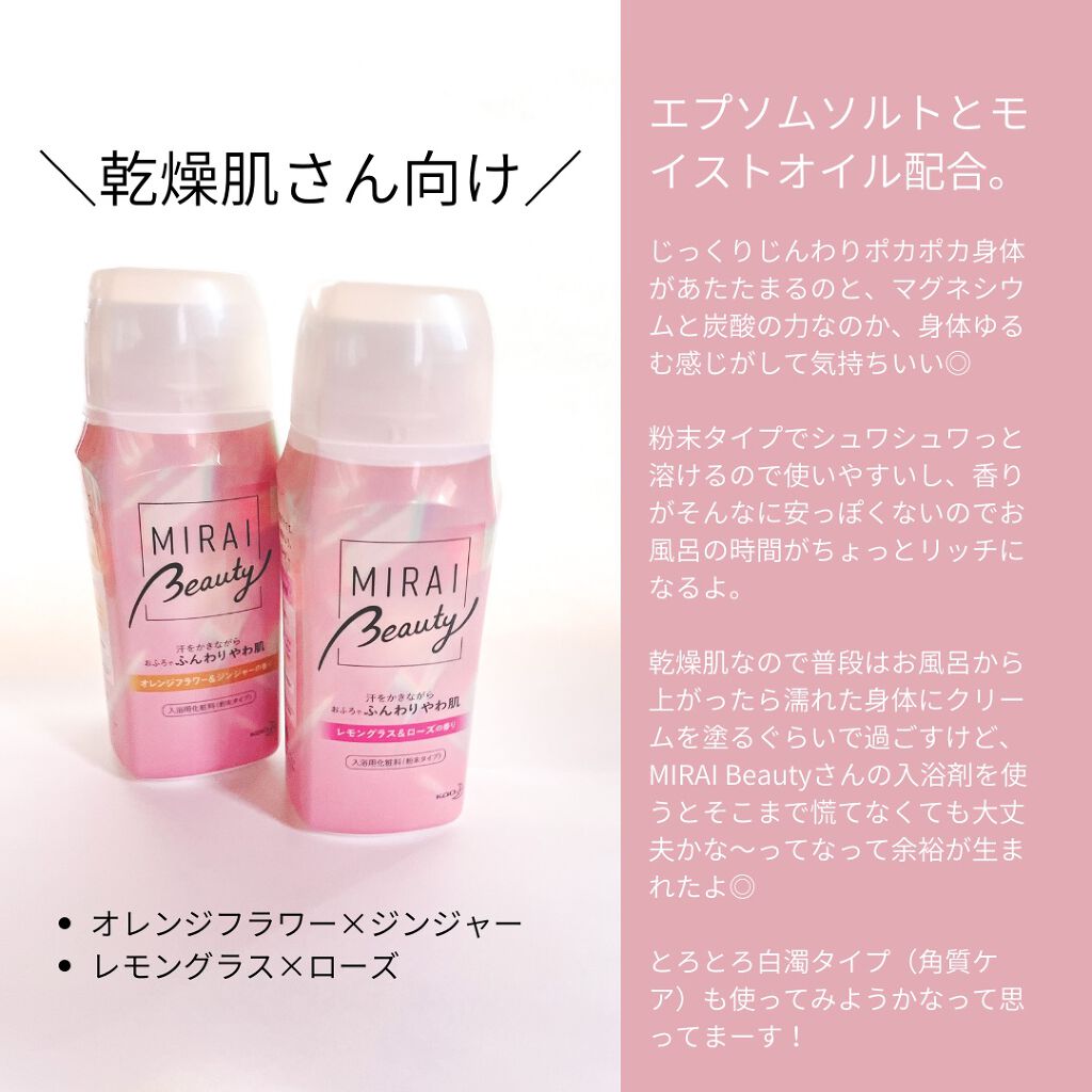 MIRAI beauty バスソルト/花王/炭酸系入浴剤を使ったクチコミ(4枚目)