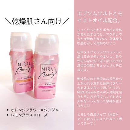 MIRAI beauty バスソルト/花王/炭酸系入浴剤を使ったクチコミ(4枚目)