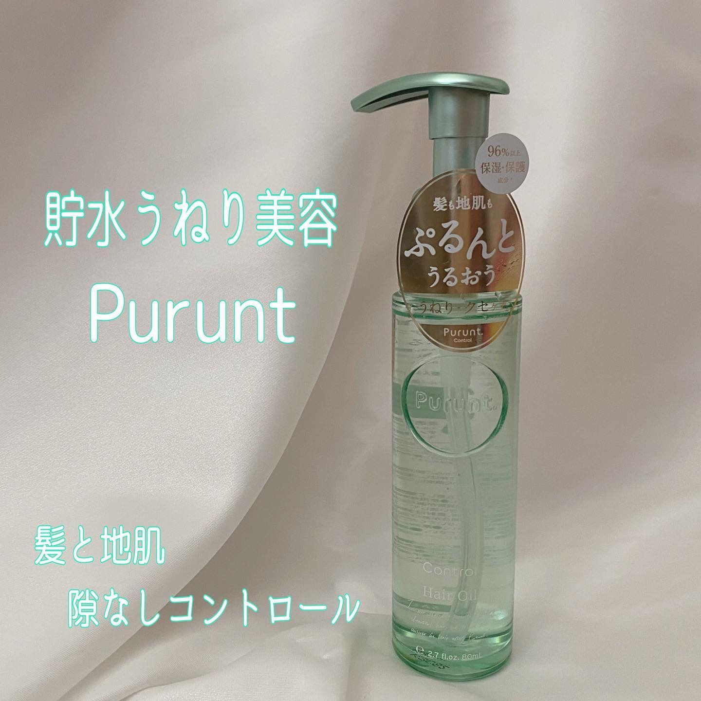 プルント コントロール美容液ヘアオイル/Purunt./ヘアオイルを使ったクチコミ（1枚目）
