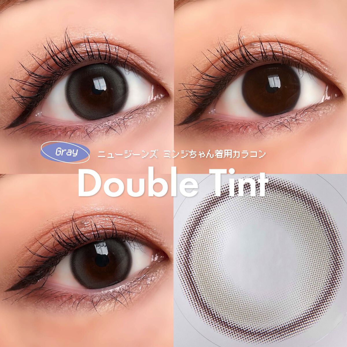 Double Tint 1day/OLENS/カラーコンタクトレンズを使ったクチコミ（3枚目）
