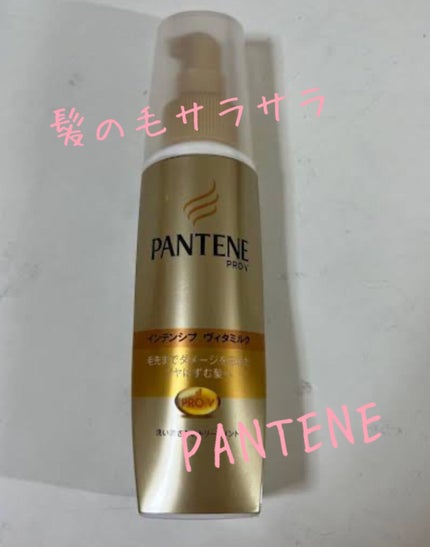 エクストラダメージケア  インテンシブ ヴィタミルク/パンテーン/ヘアミルクを使ったクチコミ(1枚目)