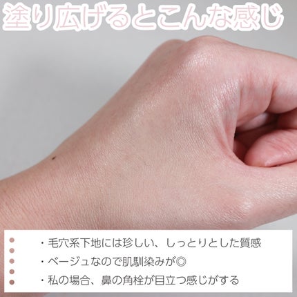 ポアレスフィットプライマー/upink/化粧下地を使ったクチコミ(5枚目)