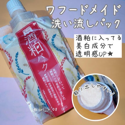 ワフードメイド 酒粕パック/pdc/洗い流すパック・マスクを使ったクチコミ(2枚目)
