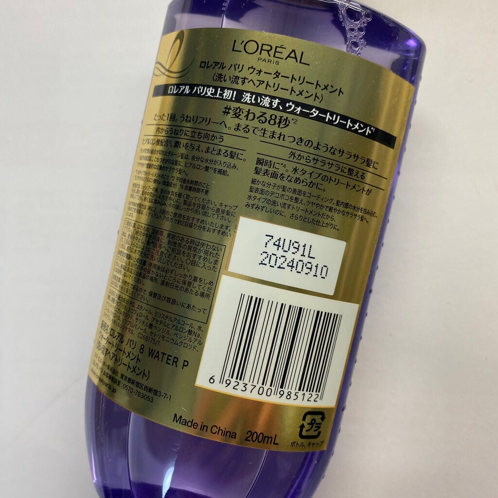 ウォータートリートメント/ロレアル パリ/洗い流すヘアトリートメントを使ったクチコミ(2枚目)
