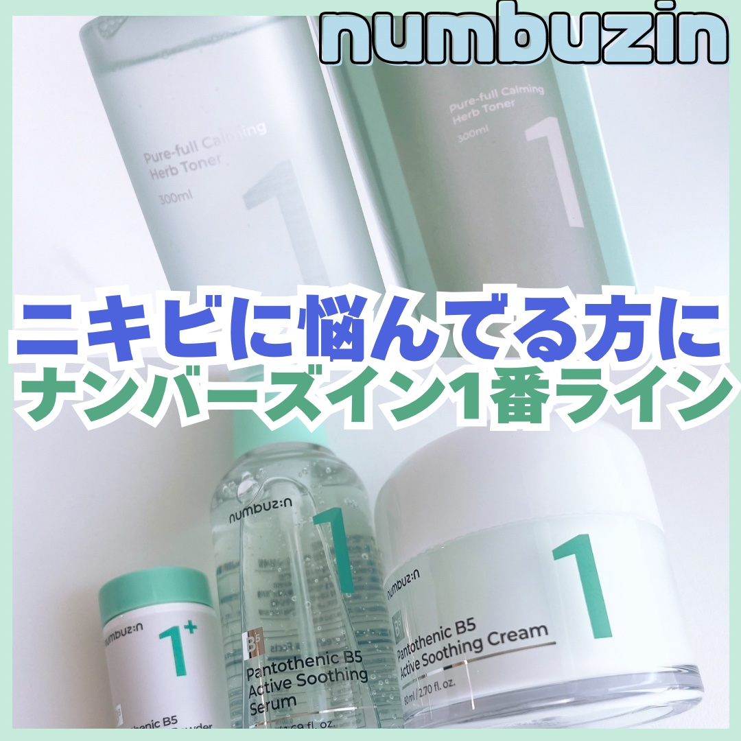 1番 青草たっぷり93％整肌トナー/numbuzin/化粧水を使ったクチコミ（1枚目）