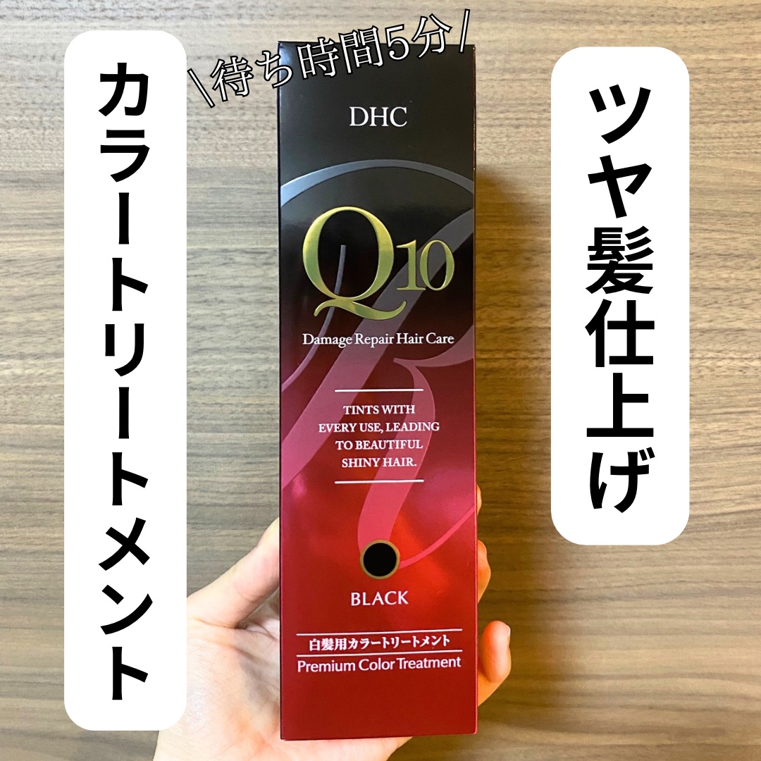 匿名配送、送料無料 DHC プレミアムカラートリートメント(ヘアカラートリートメント)ブラック235g×同色2本