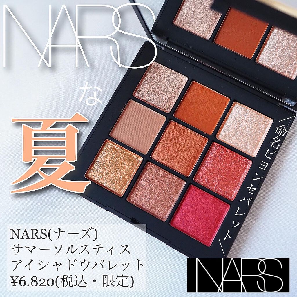 サマーソルスティス アイシャドーパレット/NARS/アイシャドウパレットを使ったクチコミ（1枚目）